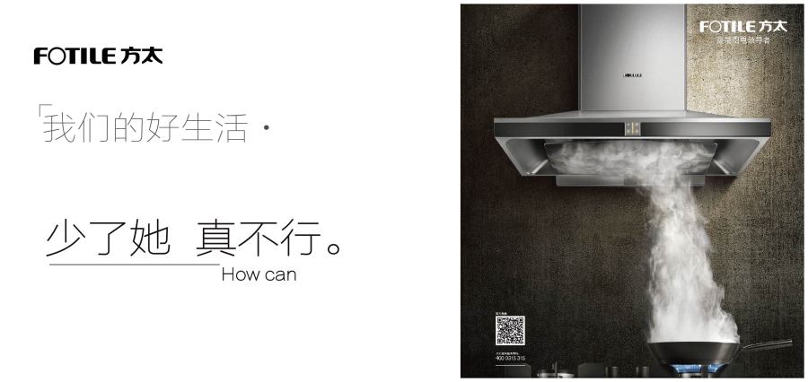 方太厨电，生活中没她怎么行？